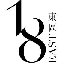 東區 EAST18 設計字
