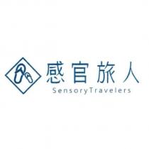 感官旅人 Sensory Travelers 及圖