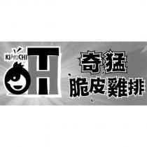 奇猛脆皮雞排 KIMOCHI 及圖