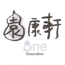 園康軒 one 及圖