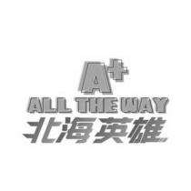 A+ ALL THE WAY 北海英雄