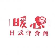 暖心日式洋食館及圖