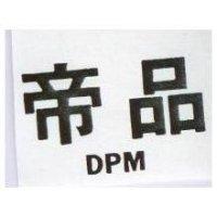 帝品 DPM 