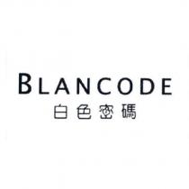BLANCODE 白色密碼及圖