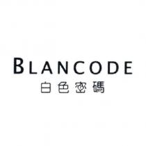 BLANCODE 白色密碼