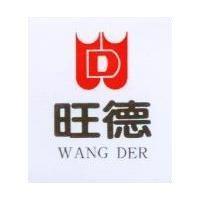 旺德及圖 WANG DER 