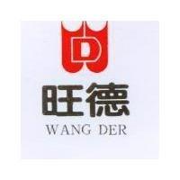 旺德及圖 WANG. DER 