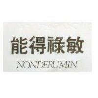能得祿敏 NONDERUMIN 