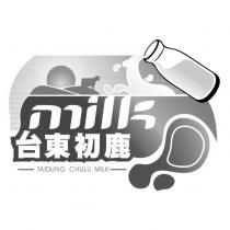 台東初鹿 milk TAIDUNG CHULU MILK 及圖