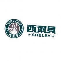 西爾貝 SHELBY 及圖