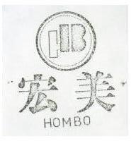 宏美 HOMBO 及圖 