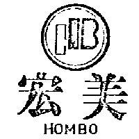宏美 HOMBO 及圖 