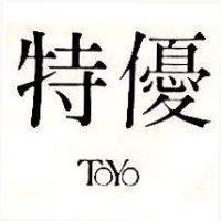 特優 TOYO