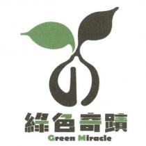 綠色奇蹟 GREEN MIRACLE 及圖