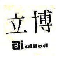 立博及圖 ai allied