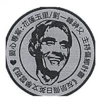 劉一峰神父 友朋假日英文學習班及圖