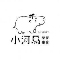 小河馬築夢事業 Liviart 及圖
