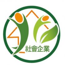 社會企業及圖