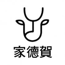 家德賀及圖