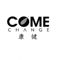 康健 COME CHANGE 設計圖
