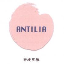 安提里雅 ANTILIA 及圖