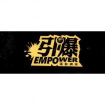 引爆 EMPOWER 運動訓練 及圖