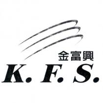 金富興 K. F. S.