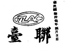 台聯及圖