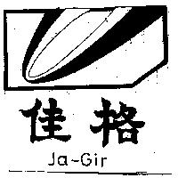 佳格及圖 JA GIR 