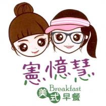 憲憶慧及圖