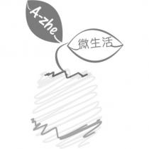 A-zhe 微生活及圖形