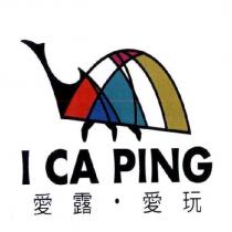 愛露.愛玩 I CA PING