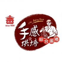 義美手感烘焙綜合蛋捲 Since 1934 I-Mei Baking House 及圖