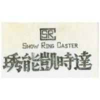 琇能凱時達及圖 SHOW RING CASTER 