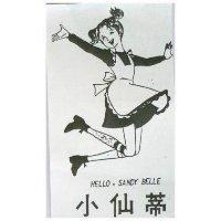 小仙蒂及圖 HELLO SANDYBELLE 
