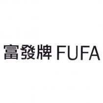 富發牌 FUFA