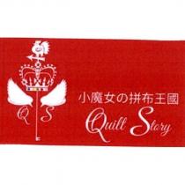 小魔女の拼布王國 Quilt Story 及圖形