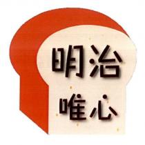 明治唯心 及圖