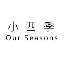 Our Seasons 小四季