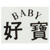 好寶 BABY 
