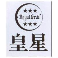 皇星及圖
