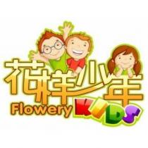 花樣少年Flowery KIDS 及圖