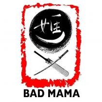 媽 BAD MAMA 及圖