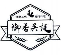 御香吳記及圖