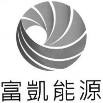 富凱能源及圖