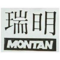 瑞明 MONTAN 