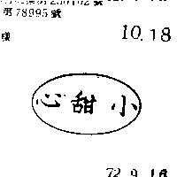 小甜心