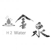 金泉 H2 Water 及圖