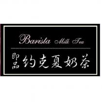 Barista Milk Tea 即品約克夏奶茶及圖