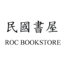 民國書屋 ROC BOOKSTORE